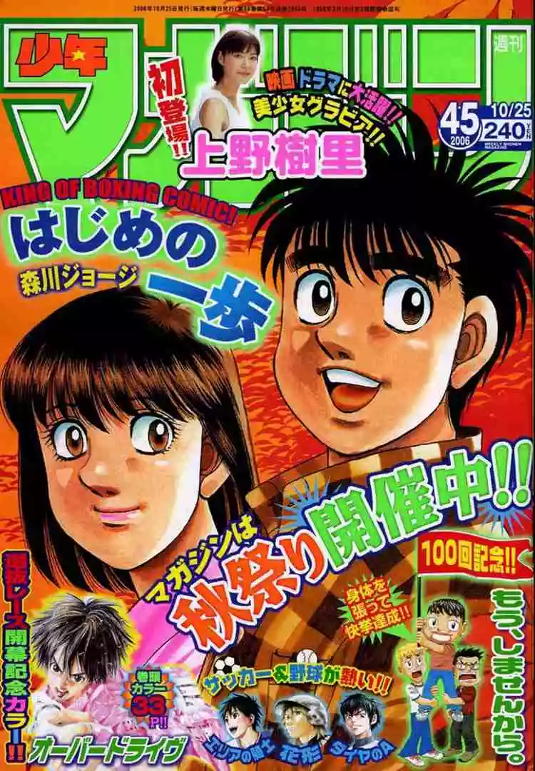 Hajime no Ippo Capítulo 748 - Página 1