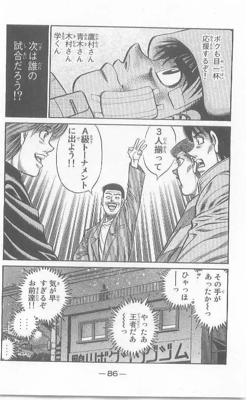 Hajime no Ippo Capítulo 792 - Página 18