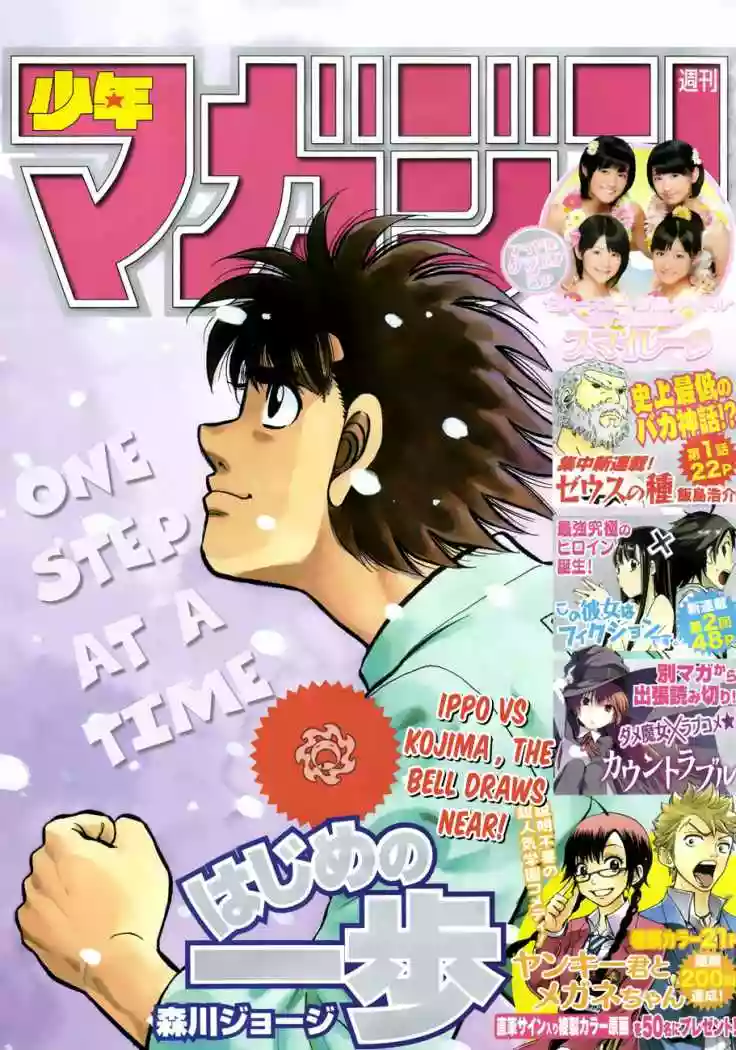 Hajime no Ippo Capítulo 925 - Página 1