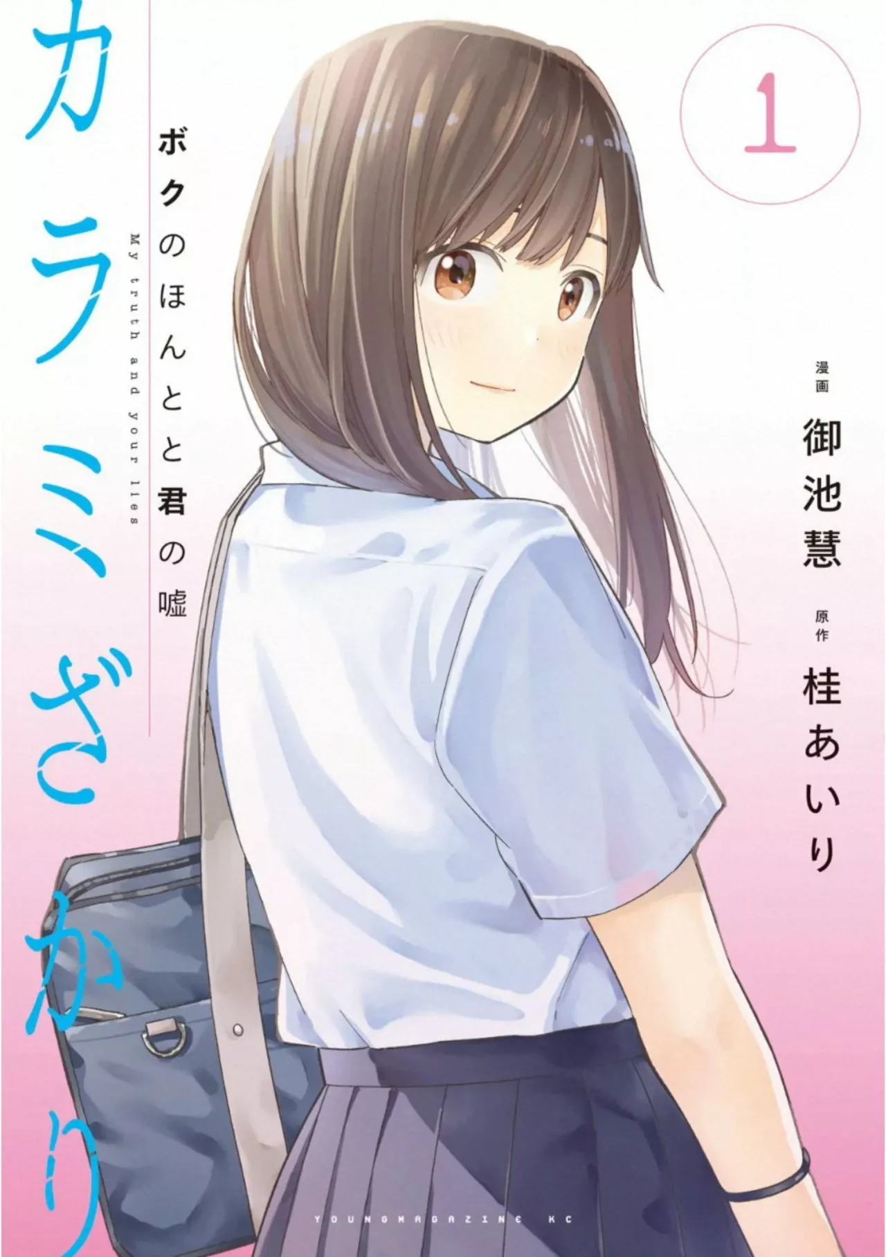 Karami Zakari: Boku no Honto to Kimi no Uso Capítulo 1 - Página 2