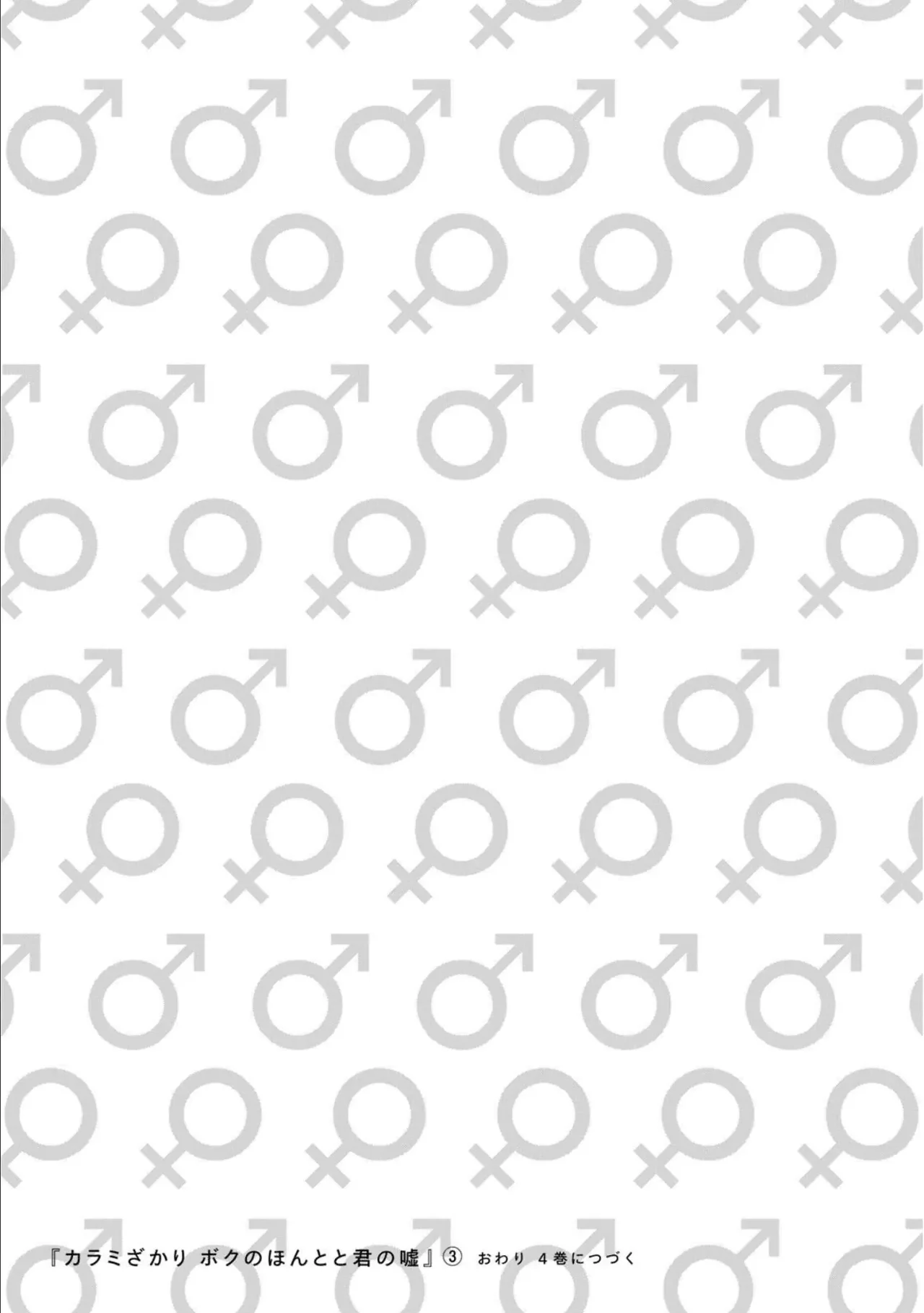 Karami Zakari: Boku no Honto to Kimi no Uso Capítulo 19 - Página 23