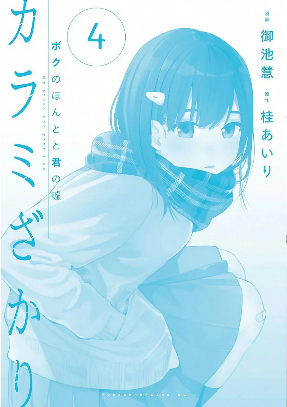 Karami Zakari: Boku no Honto to Kimi no Uso Capítulo 25 - Página 30