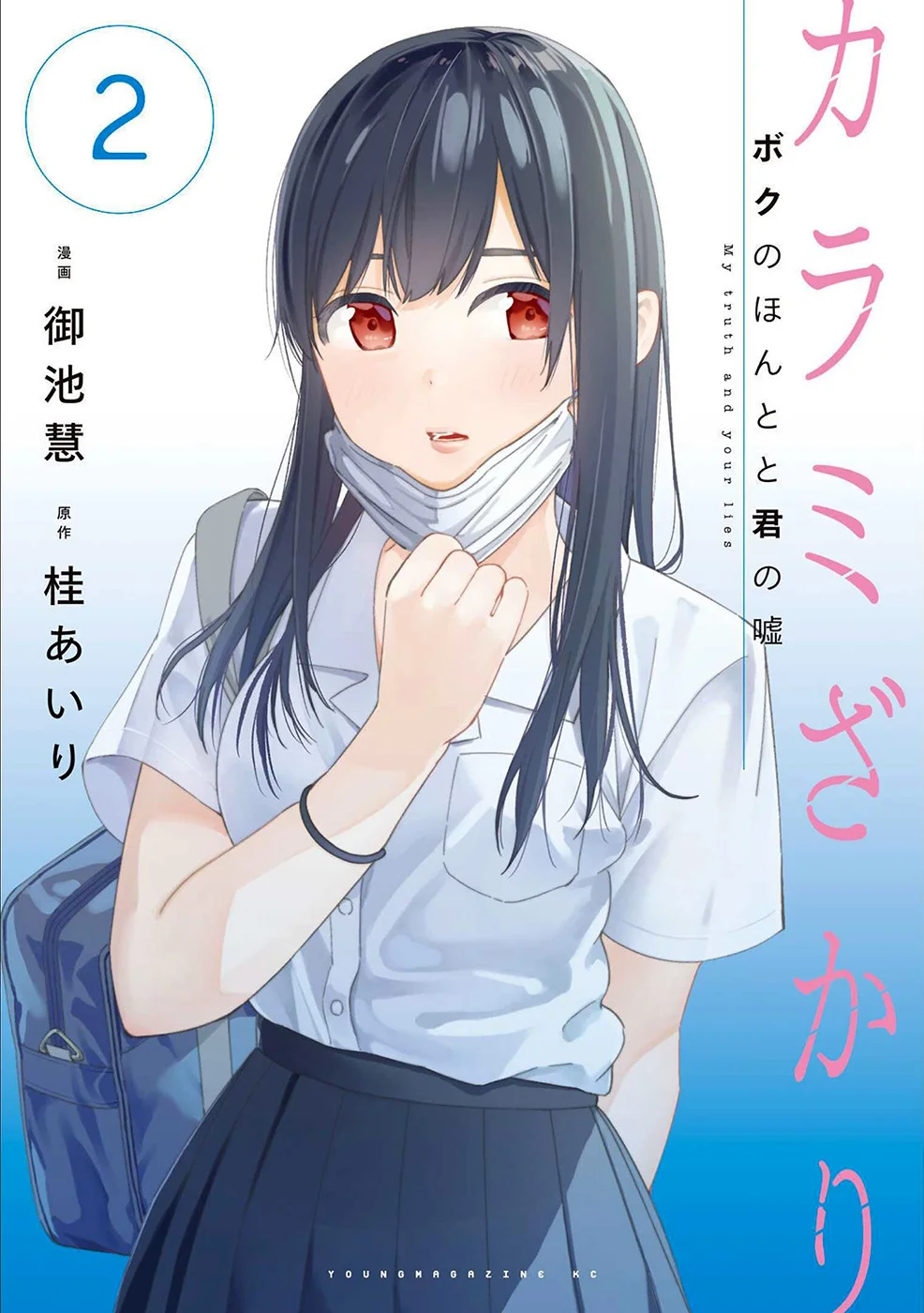 Karami Zakari: Boku no Honto to Kimi no Uso Capítulo 7 - Página 1