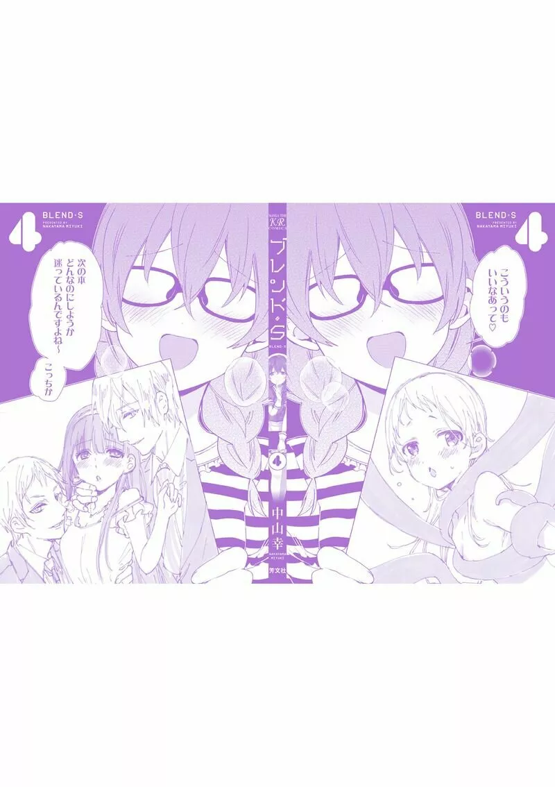 Blend-S Capítulo 54 - Página 11