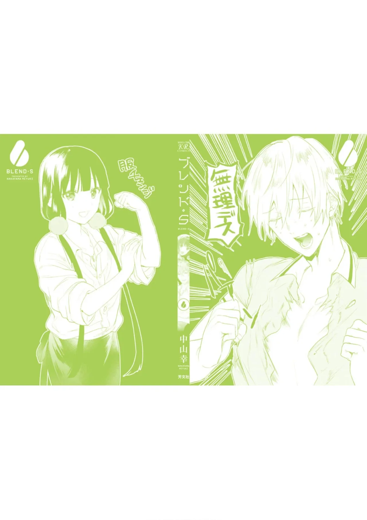 Blend-S Capítulo 85 - Página 13