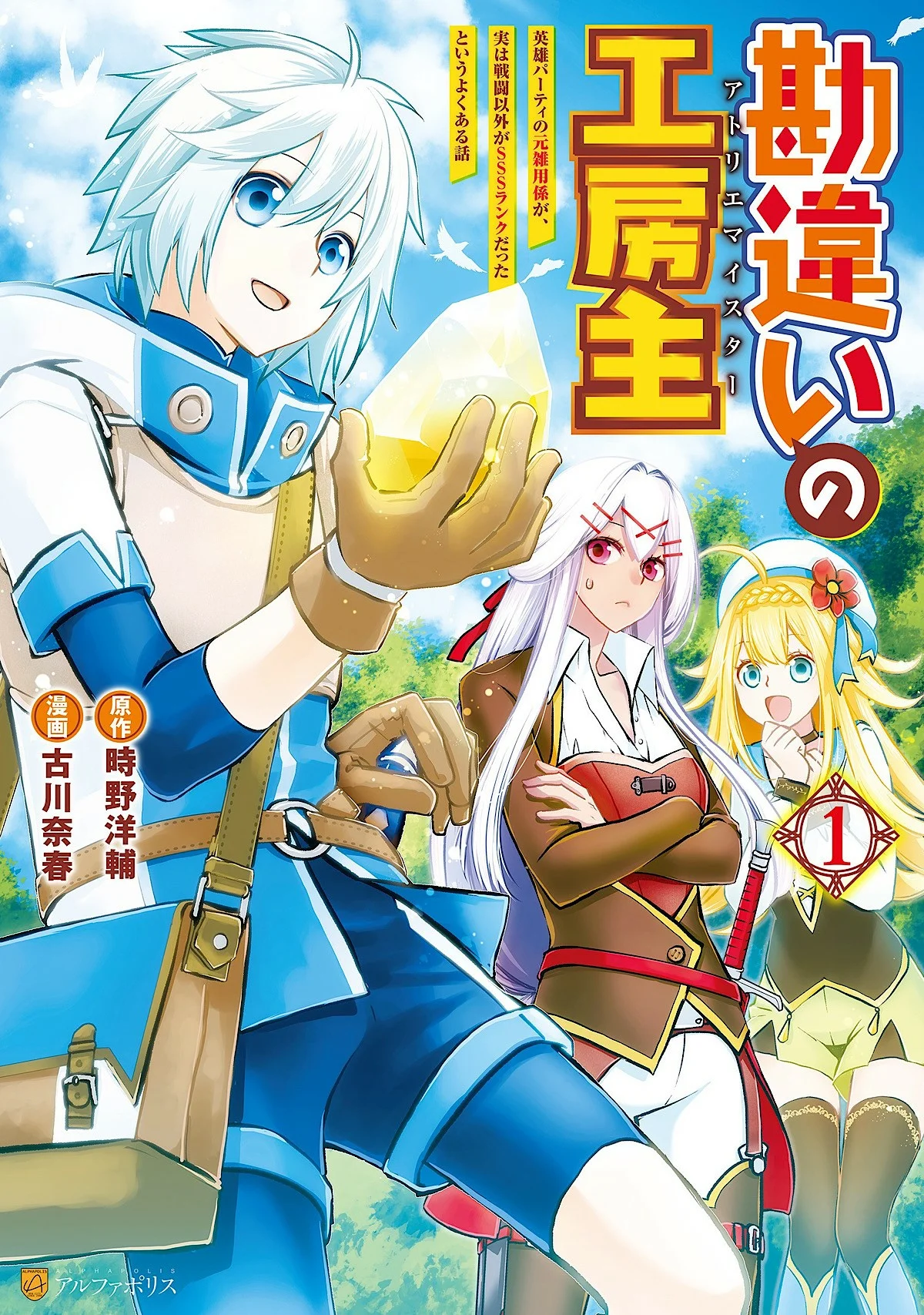 Kanchigai no Atelier Master Capítulo 31 - Página 4