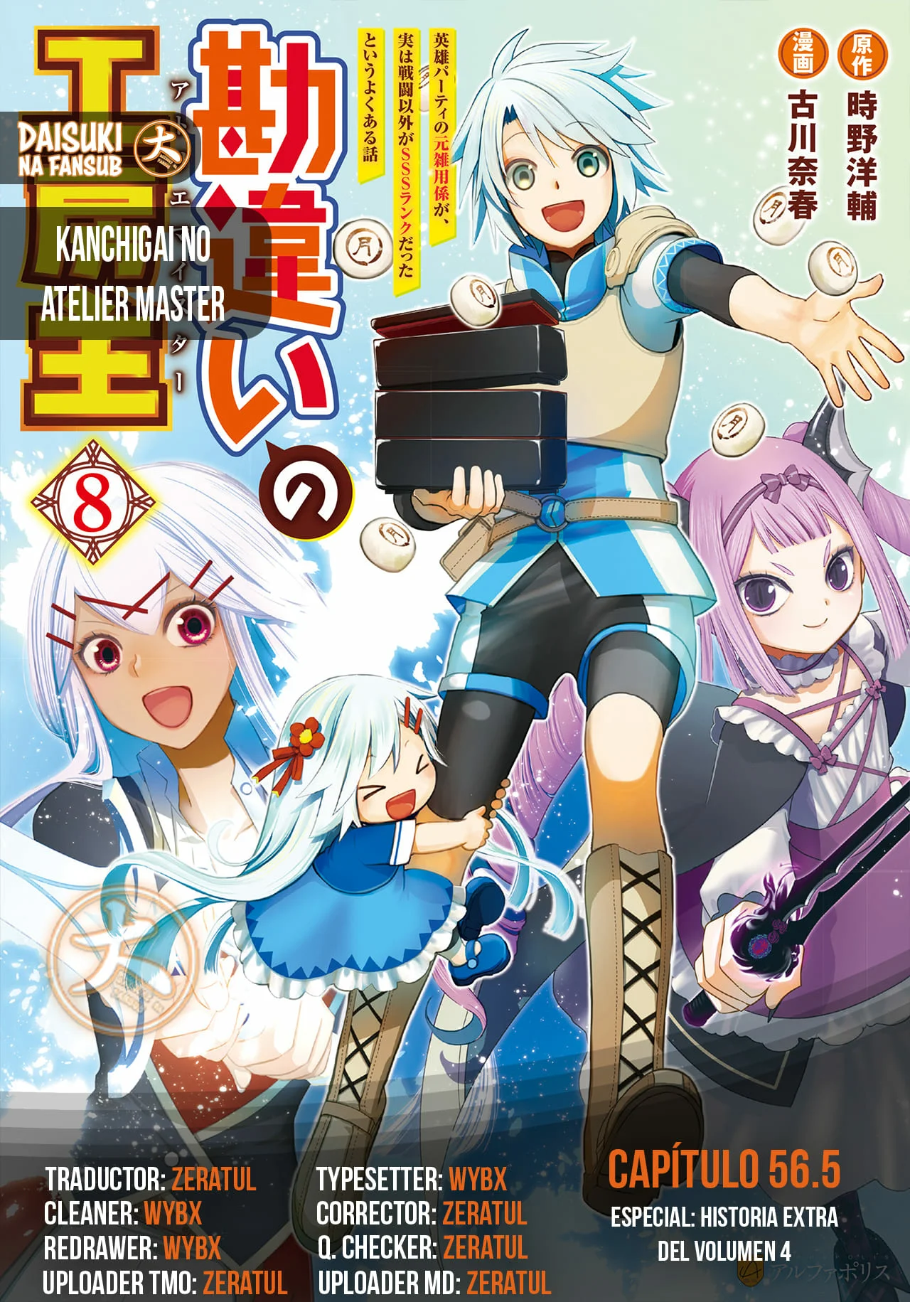 Kanchigai no Atelier Master Capítulo 56.5 - Página 1