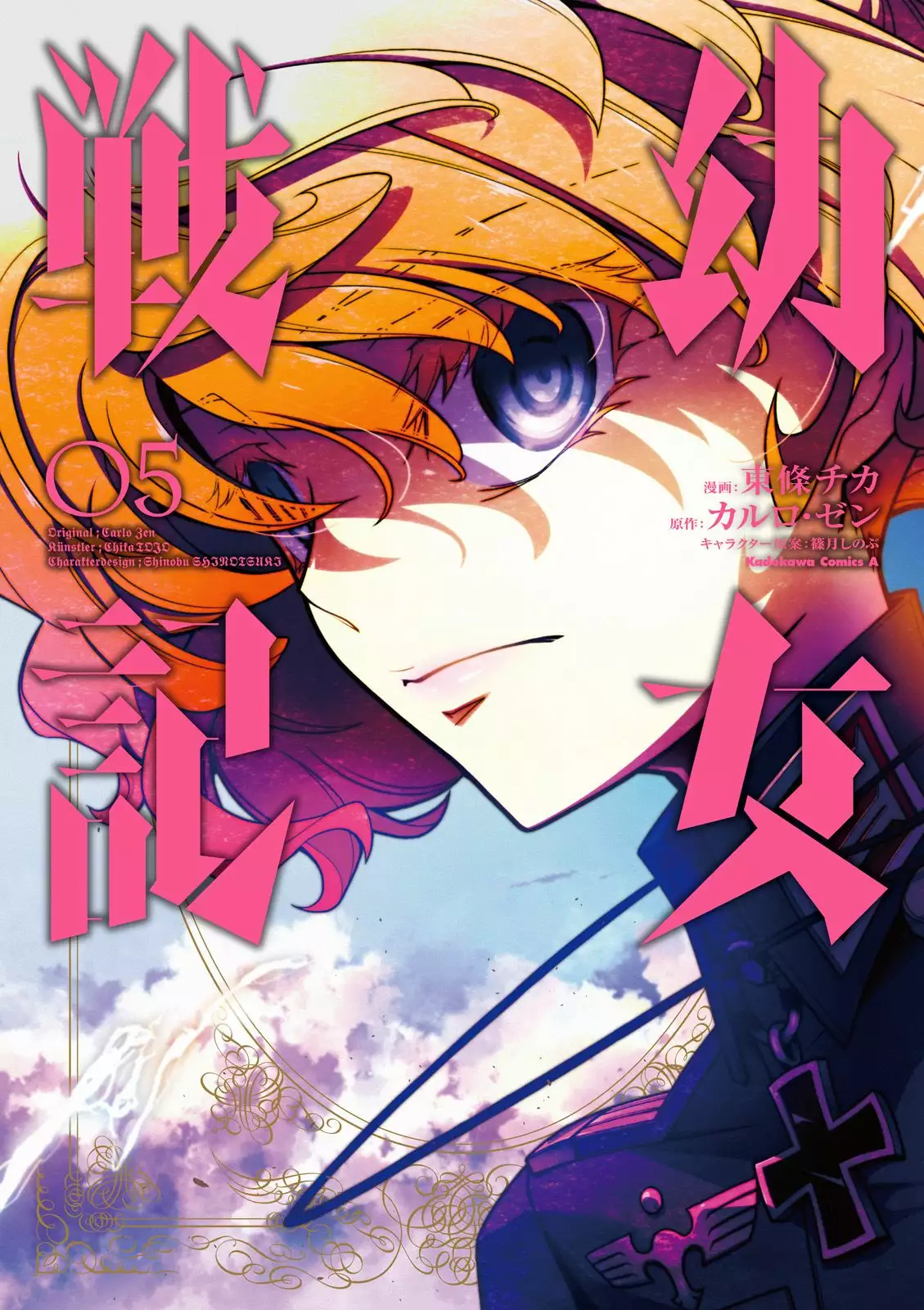 Youjo Senki Capítulo 12 - Página 1