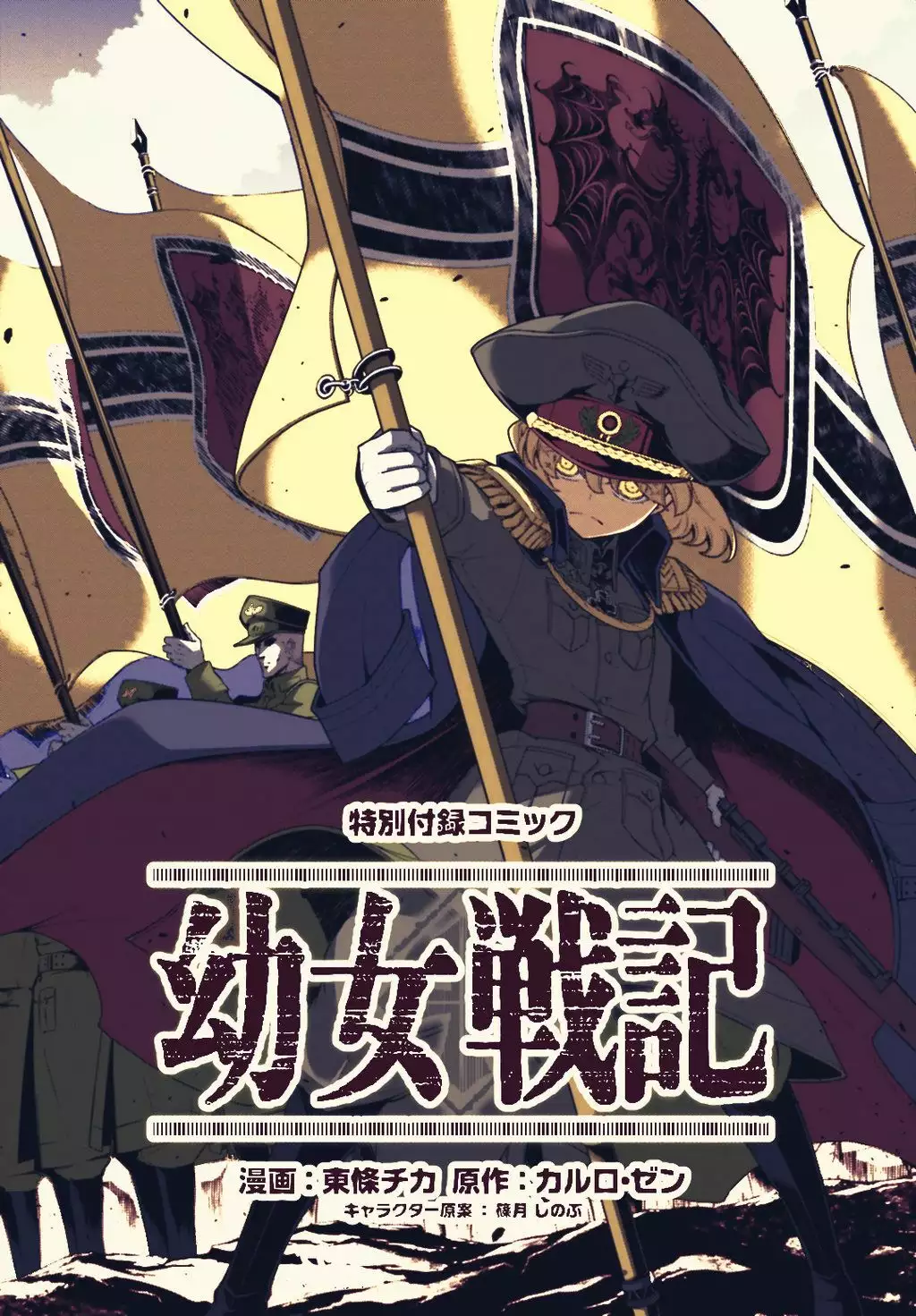 Youjo Senki Capítulo 27 - Página 1