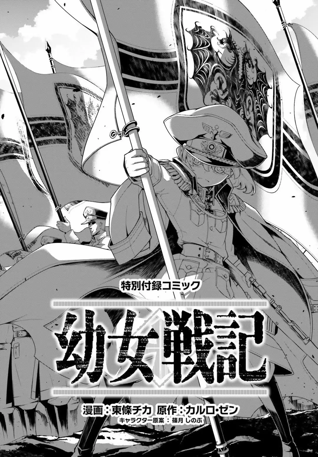 Youjo Senki Capítulo 27 - Página 2