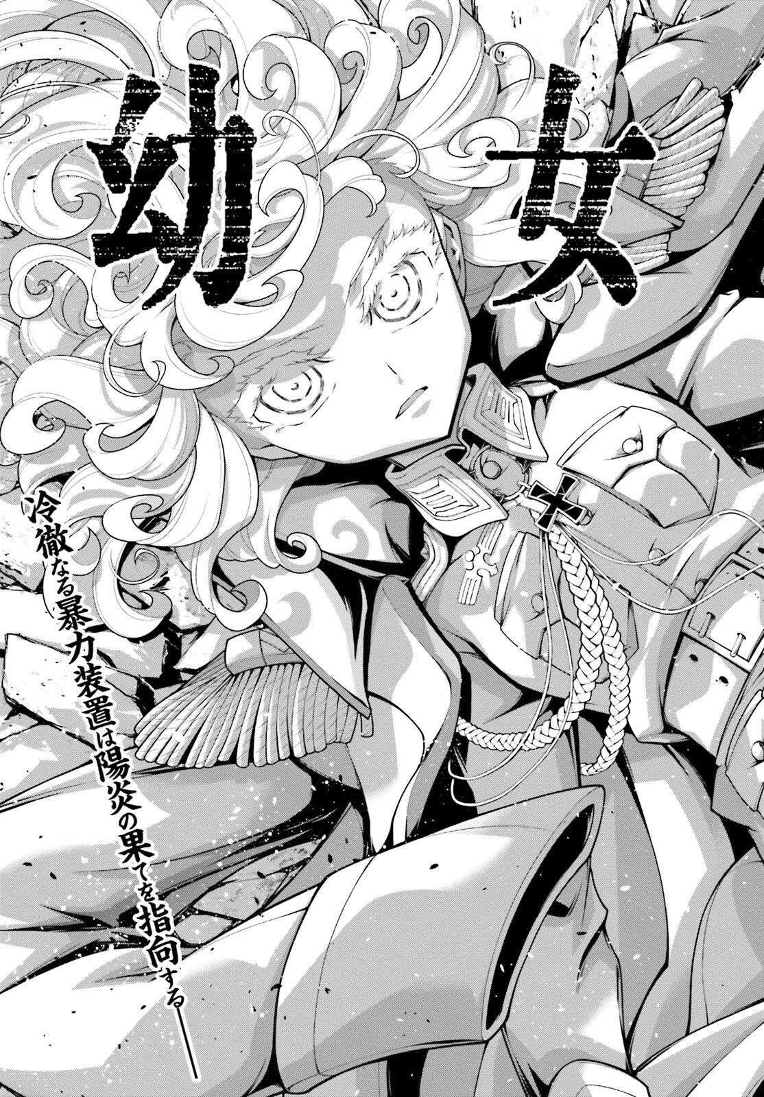 Youjo Senki Capítulo 68 - Página 7