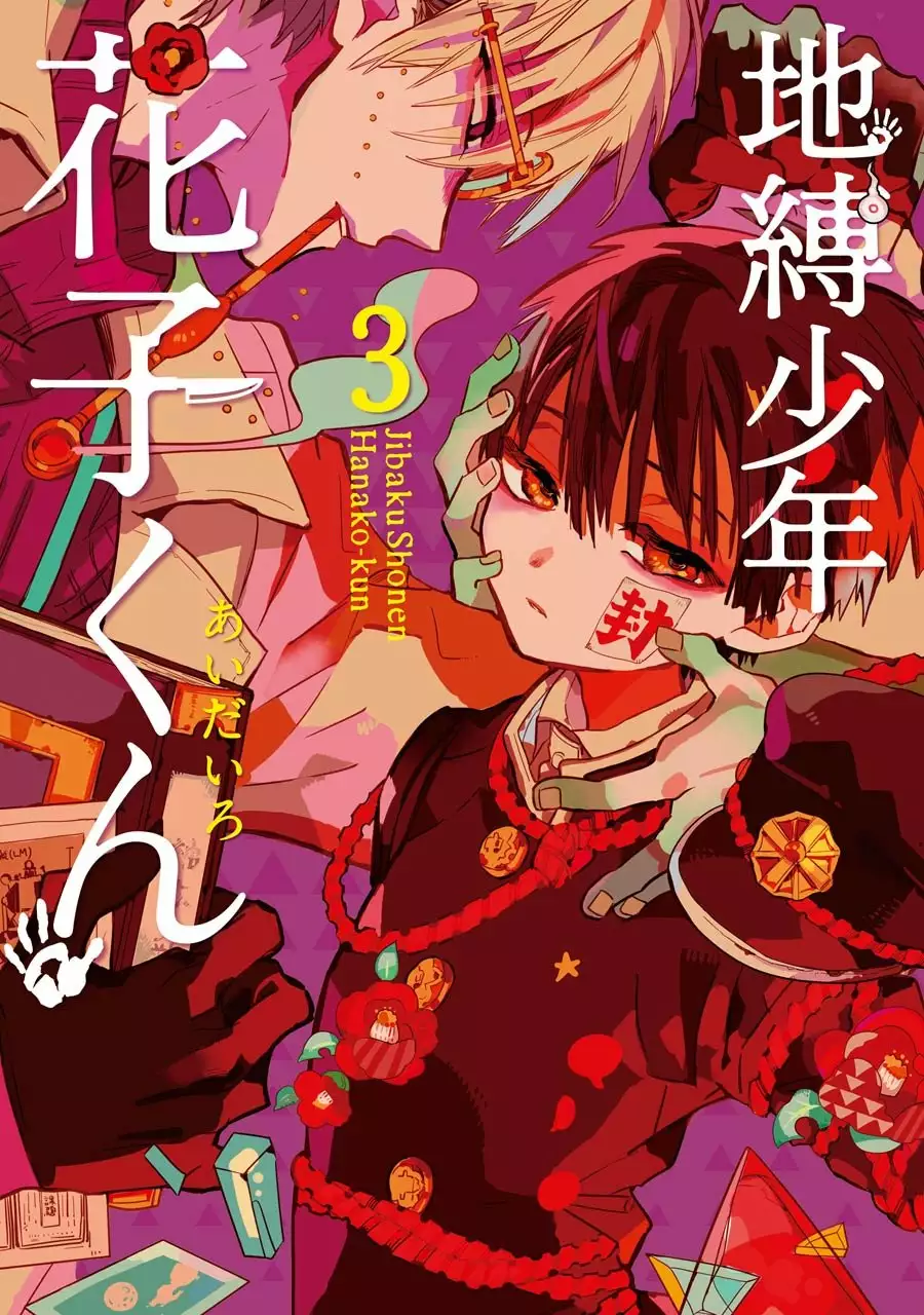Jibaku Shounen Hanako-kun Capítulo 11 - Página 1