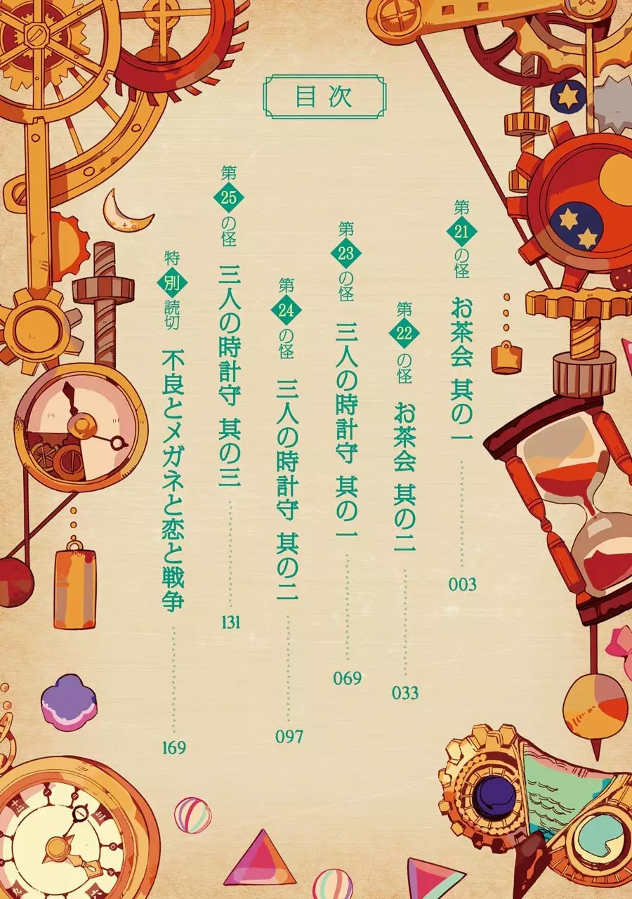 Jibaku Shounen Hanako-kun Capítulo 21 - Página 7