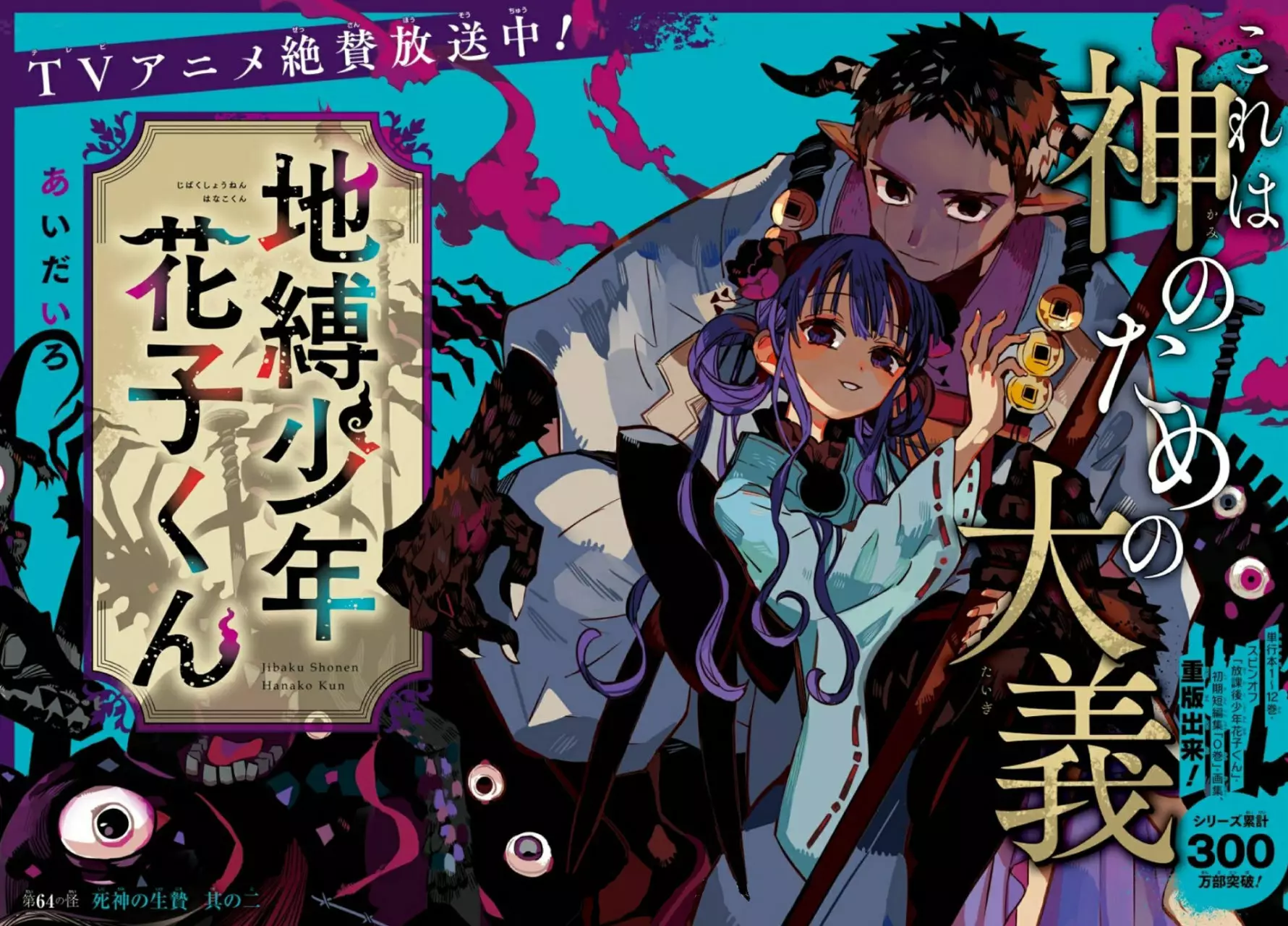 Jibaku Shounen Hanako-kun Capítulo 64 - Página 7