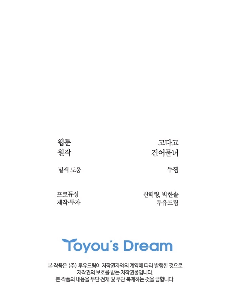 La flor es el cebo Capítulo 30 - Página 29