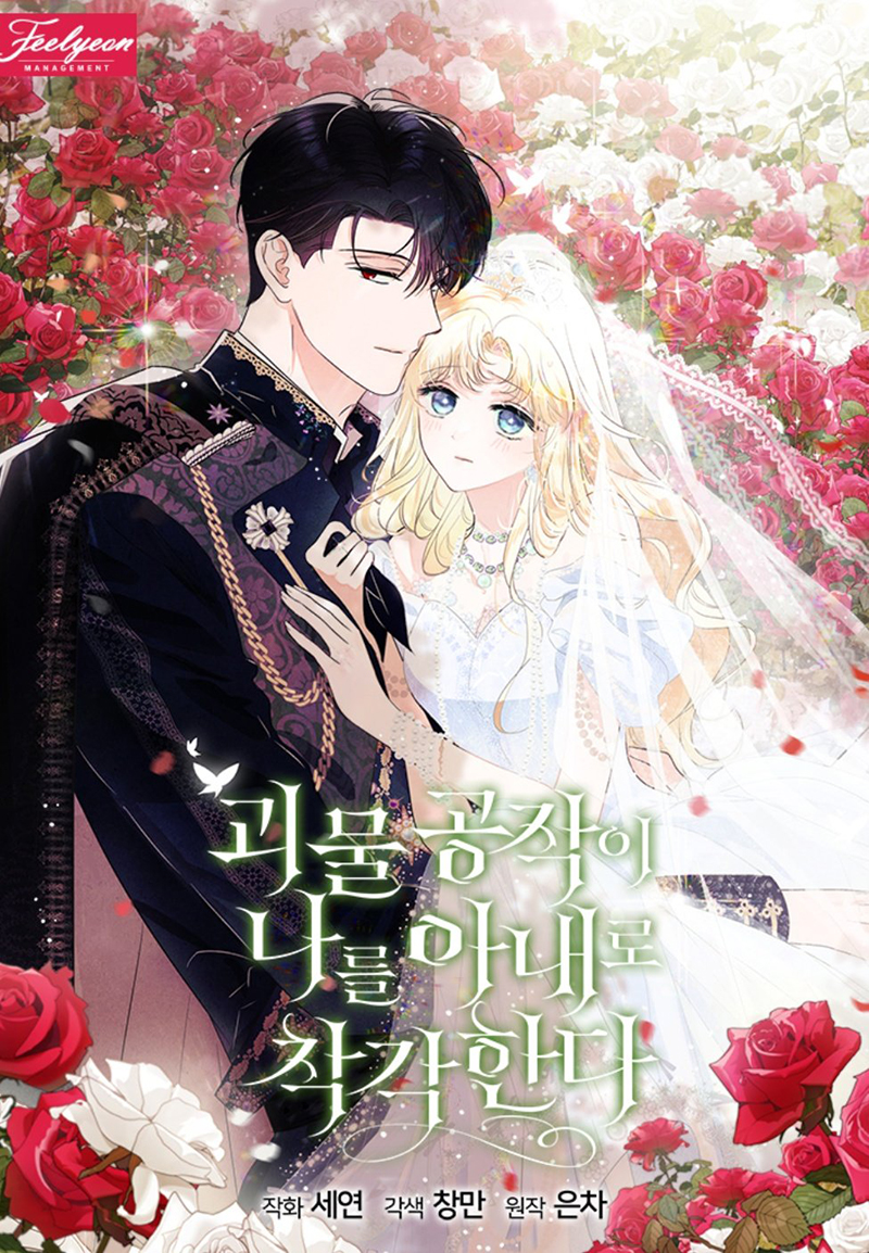 El duque monstruo me confunde con su esposa Capítulo 64 - Página 2